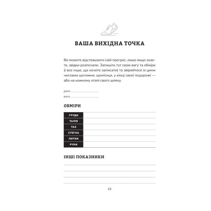 Книга Тренування для здоров'я. Фітнес-щоденник Vivat (9786171700222) зображення 3