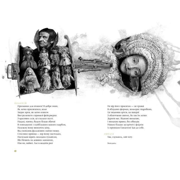 Книга Гамлет, принц данський - Вільям Шекспір А-ба-ба-га-ла-ма-га (9789667047795) зображення 2