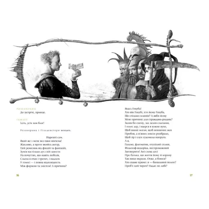 Книга Гамлет, принц данський - Вільям Шекспір А-ба-ба-га-ла-ма-га (9789667047795) зображення 3