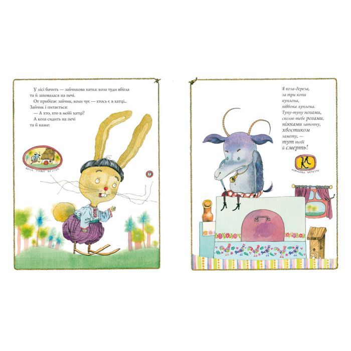 Книга Коза-дереза А-ба-ба-га-ла-ма-га (9786175850251) зображення 2