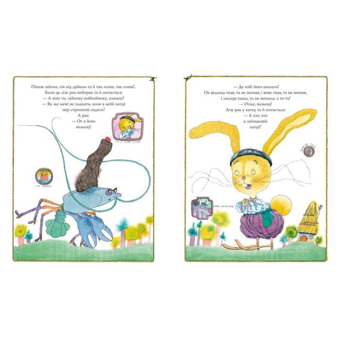 Книга Коза-дереза А-ба-ба-га-ла-ма-га (9786175850251) зображення 3