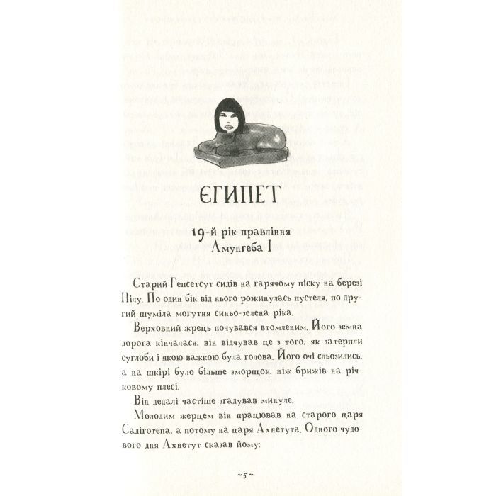 Книга Мій братик мумія та сфінкс Шакаби - Тоска Ментен А-ба-ба-га-ла-ма-га (9786175851906) зображення 3
