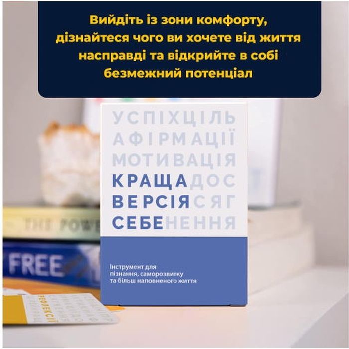 Настільна гра Memo Games Краща Версія Себе (українська) (0017) зображення 2