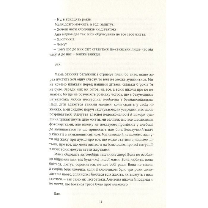 Книга Ми проти вас - Фредрік Бакман #книголав (9786177820658) изображение 10