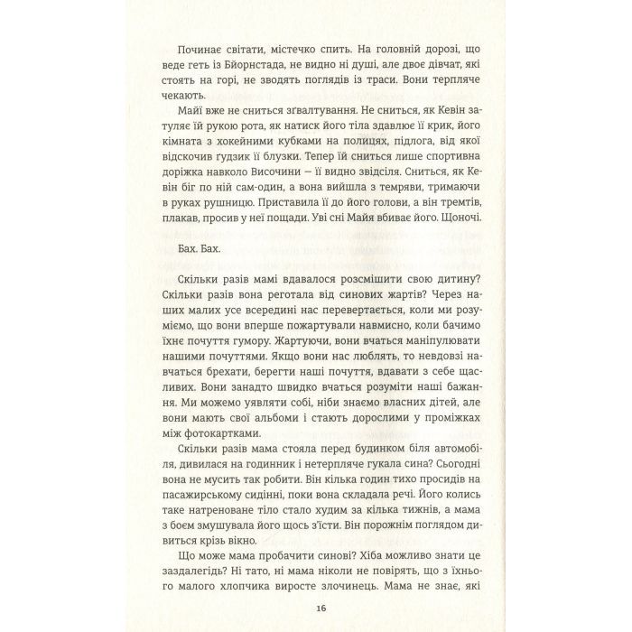 Книга Ми проти вас - Фредрік Бакман #книголав (9786177820658) изображение 11