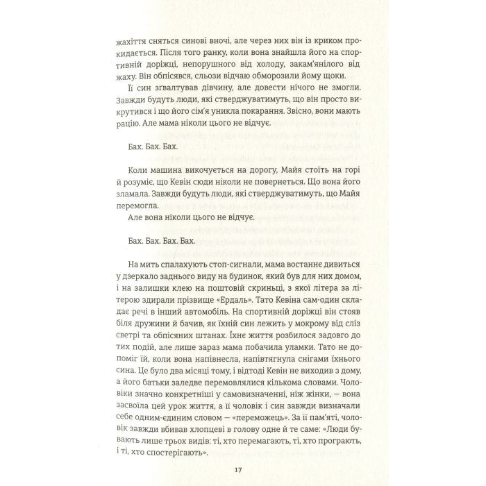 Книга Ми проти вас - Фредрік Бакман #книголав (9786177820658) изображение 12