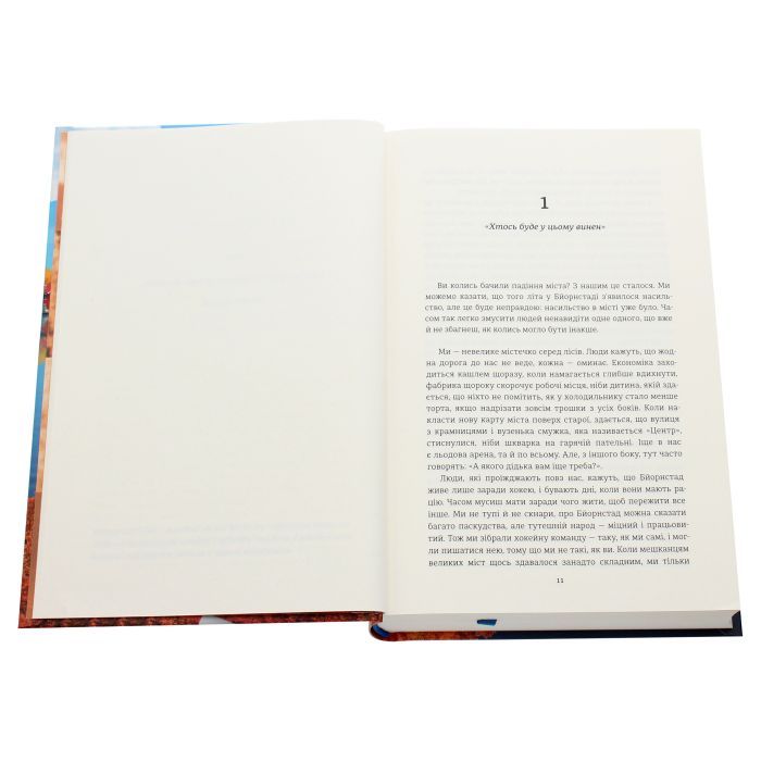 Книга Ми проти вас - Фредрік Бакман #книголав (9786177820658) изображение 4