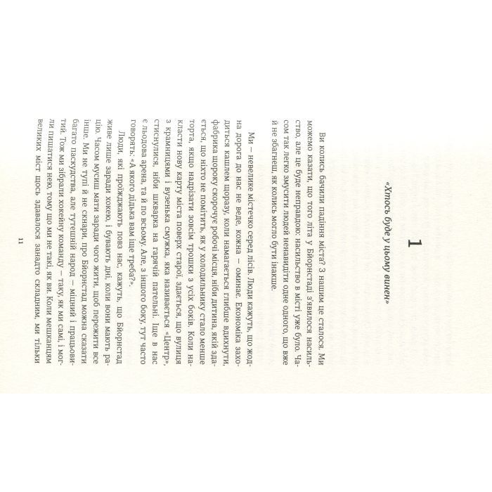 Книга Ми проти вас - Фредрік Бакман #книголав (9786177820658) изображение 6