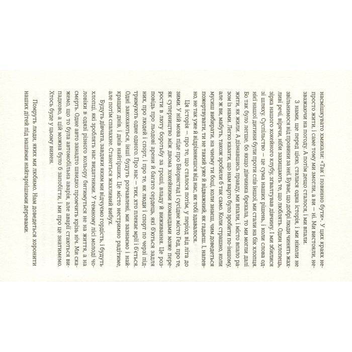 Книга Ми проти вас - Фредрік Бакман #книголав (9786177820658) изображение 7