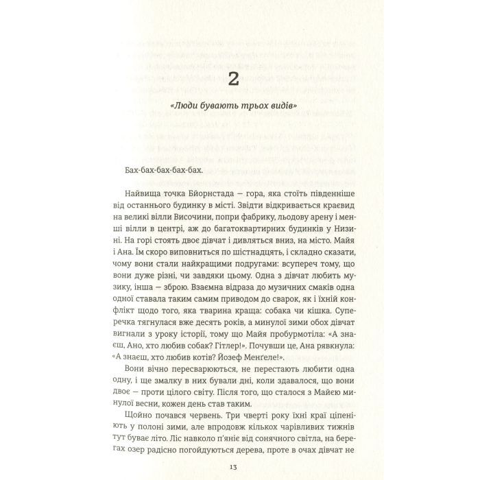 Книга Ми проти вас - Фредрік Бакман #книголав (9786177820658) изображение 8