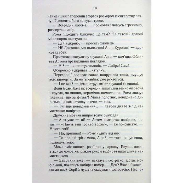Книга СпАДок - Люко Дашвар КСД (9786171503977) зображення 10