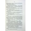 Книга СпАДок - Люко Дашвар КСД (9786171503977) зображення 11
