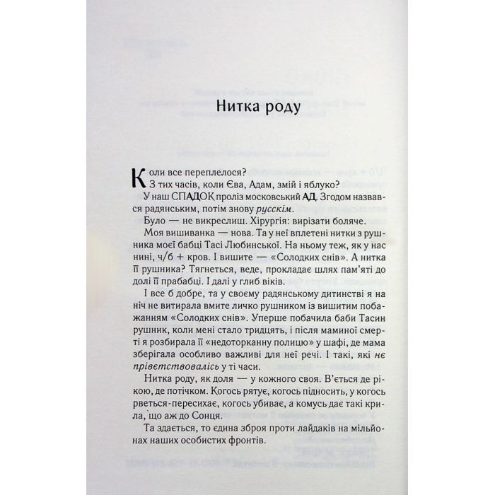 Книга СпАДок - Люко Дашвар КСД (9786171503977) зображення 2