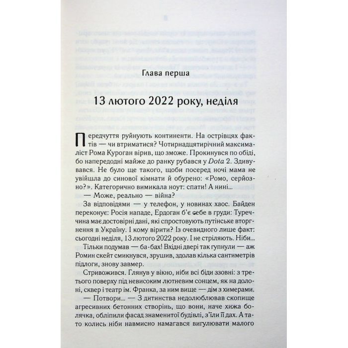 Книга СпАДок - Люко Дашвар КСД (9786171503977) зображення 3