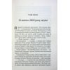 Книга СпАДок - Люко Дашвар КСД (9786171503977) зображення 3