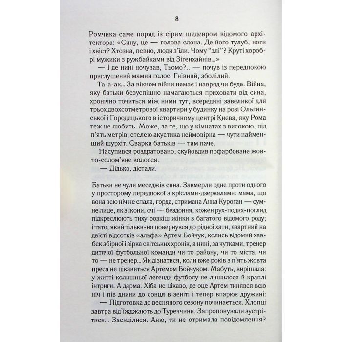 Книга СпАДок - Люко Дашвар КСД (9786171503977) зображення 4