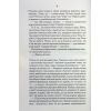 Книга СпАДок - Люко Дашвар КСД (9786171503977) зображення 4