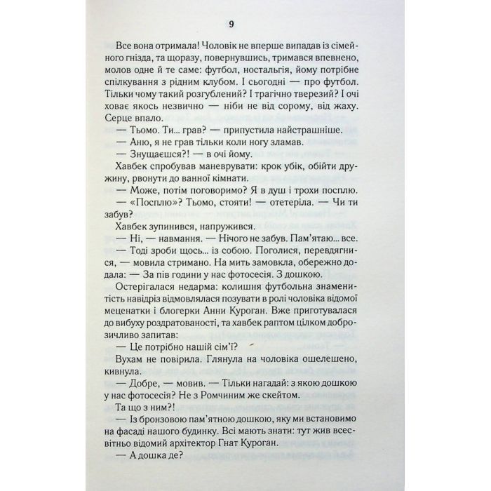 Книга СпАДок - Люко Дашвар КСД (9786171503977) зображення 5