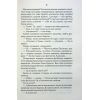 Книга СпАДок - Люко Дашвар КСД (9786171503977) зображення 5