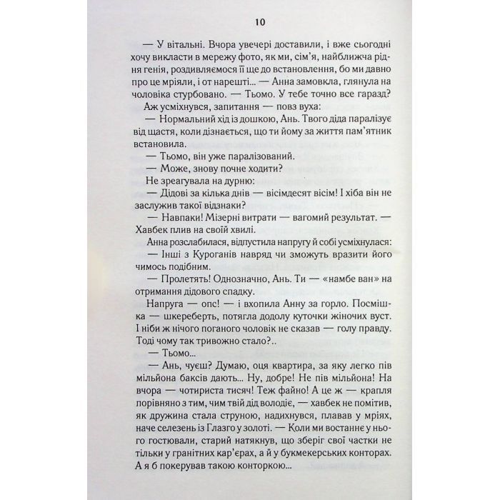 Книга СпАДок - Люко Дашвар КСД (9786171503977) зображення 6