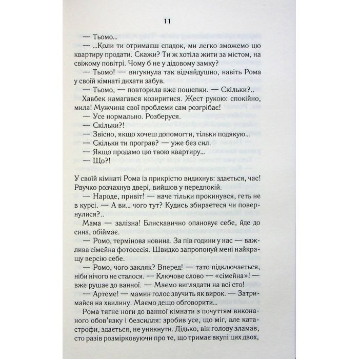 Книга СпАДок - Люко Дашвар КСД (9786171503977) зображення 7