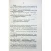 Книга СпАДок - Люко Дашвар КСД (9786171503977) зображення 7
