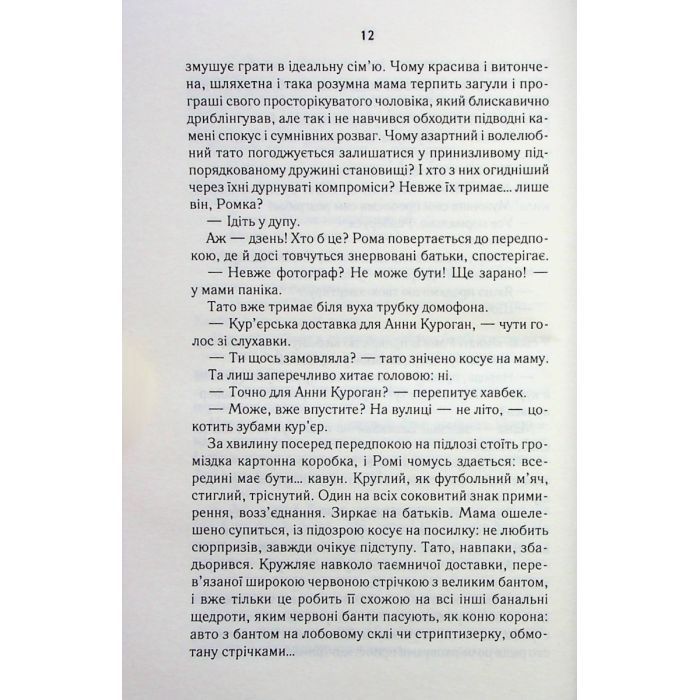 Книга СпАДок - Люко Дашвар КСД (9786171503977) зображення 8