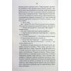 Книга СпАДок - Люко Дашвар КСД (9786171503977) зображення 8