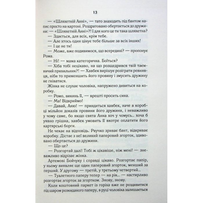 Книга СпАДок - Люко Дашвар КСД (9786171503977) зображення 9