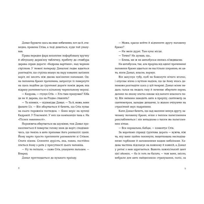 Книга Хронометраж - Кетрін Раян Говард Видавництво Старого Лева (9789664482636) зображення 4
