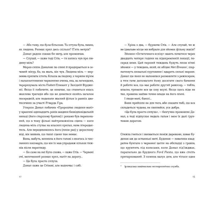 Книга Хронометраж - Кетрін Раян Говард Видавництво Старого Лева (9789664482636) зображення 6
