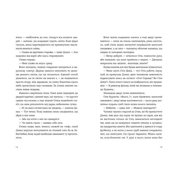 Книга Хронометраж - Кетрін Раян Говард Видавництво Старого Лева (9789664482636) зображення 7