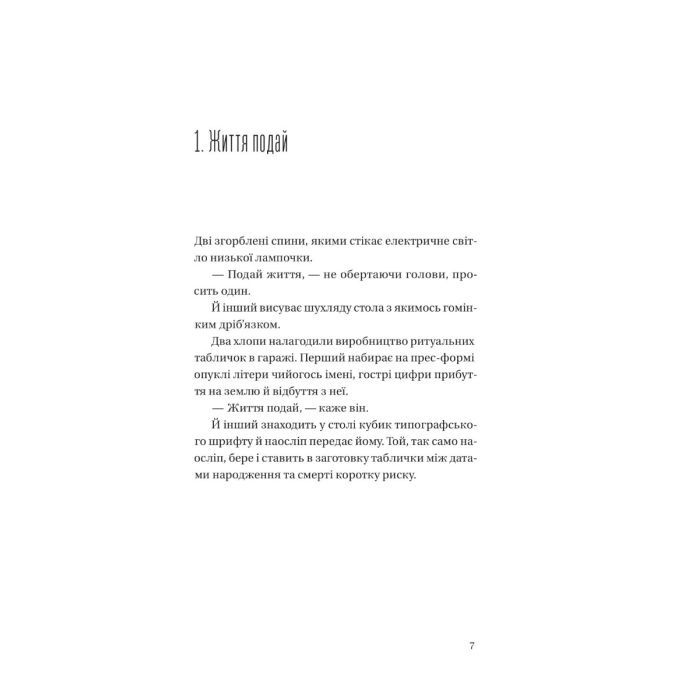 Книга Я працюю на цвинтарі - Павло Белянський Vivat (9786171703476) зображення 2