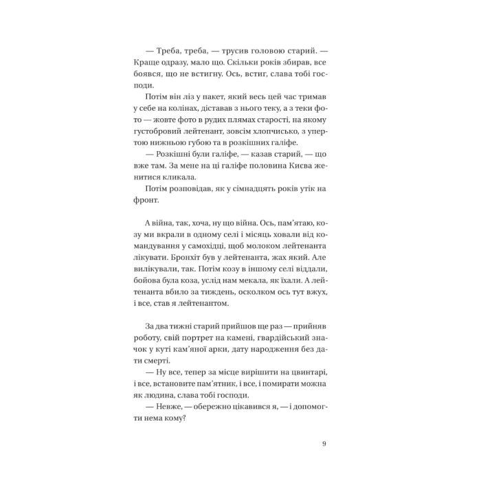 Книга Я працюю на цвинтарі - Павло Белянський Vivat (9786171703476) зображення 4