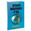 Книга Дружина мандрівника в часі - Одрі Ніффенеґґер КСД (9786171506503) зображення 2