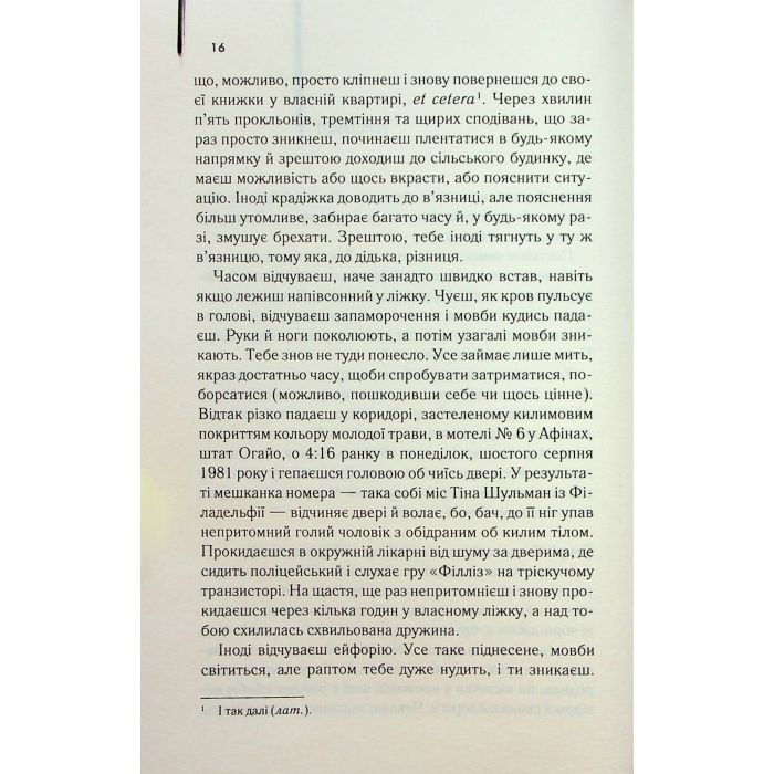 Книга Дружина мандрівника в часі - Одрі Ніффенеґґер КСД (9786171506503) зображення 6