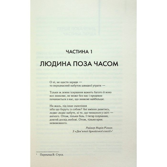 Книга Дружина мандрівника в часі - Одрі Ніффенеґґер КСД (9786171506503) зображення 9