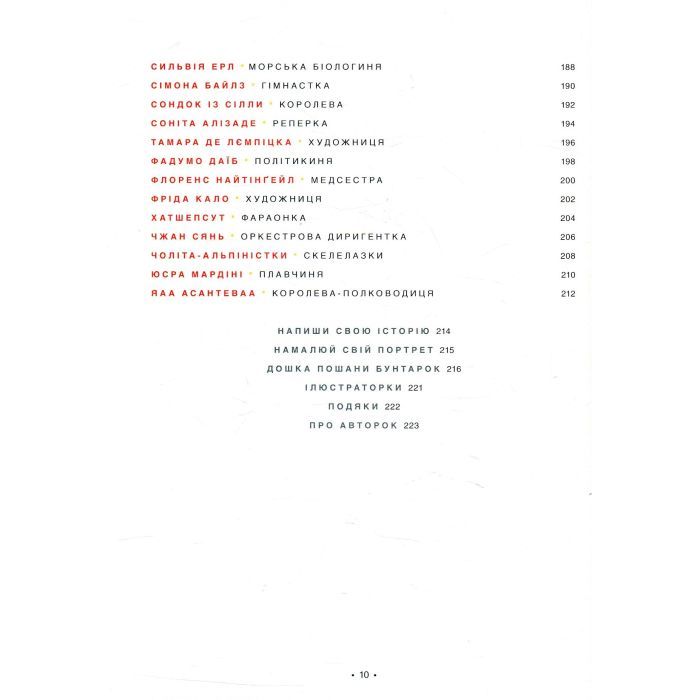 Книга Казки на ніч для дівчат-бунтарок - Франческа Кавалло, Елена Фавіллі #книголав (9786177563197) зображення 6
