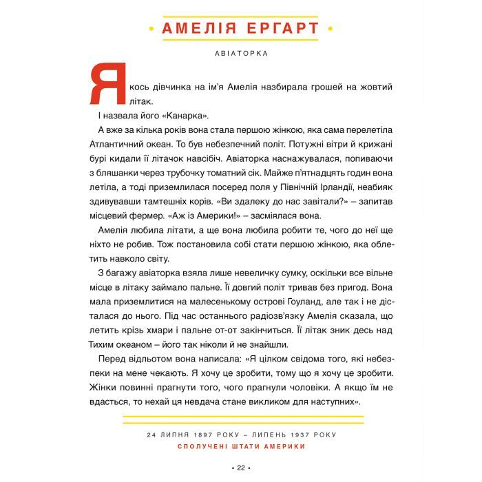 Книга Казки на ніч для дівчат-бунтарок - Франческа Кавалло, Елена Фавіллі #книголав (9786177563197) зображення 7