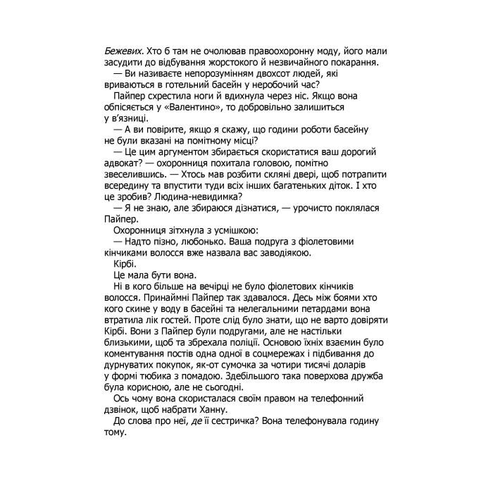 Книга Це сталося влітку. Книга 1 - Тесса Бейлі КСД (9786171508712) зображення 10
