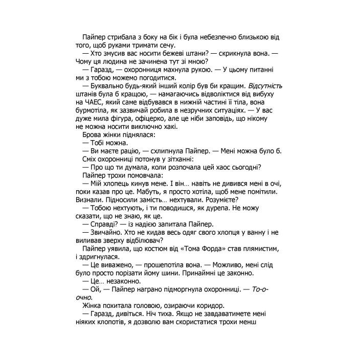 Книга Це сталося влітку. Книга 1 - Тесса Бейлі КСД (9786171508712) зображення 11