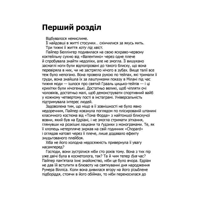 Книга Це сталося влітку. Книга 1 - Тесса Бейлі КСД (9786171508712) зображення 2