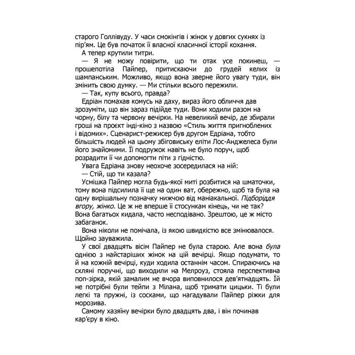 Книга Це сталося влітку. Книга 1 - Тесса Бейлі КСД (9786171508712) зображення 3