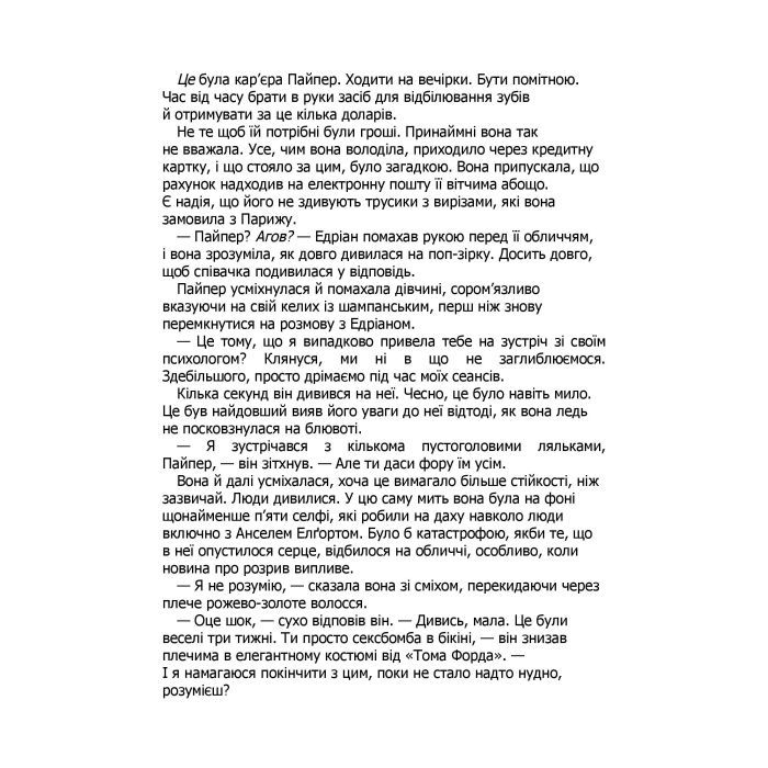 Книга Це сталося влітку. Книга 1 - Тесса Бейлі КСД (9786171508712) зображення 4
