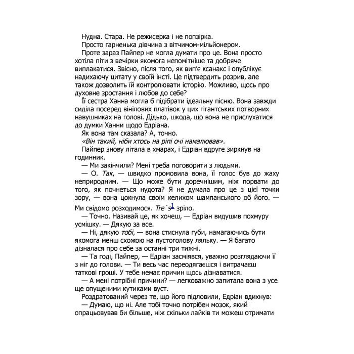 Книга Це сталося влітку. Книга 1 - Тесса Бейлі КСД (9786171508712) зображення 5