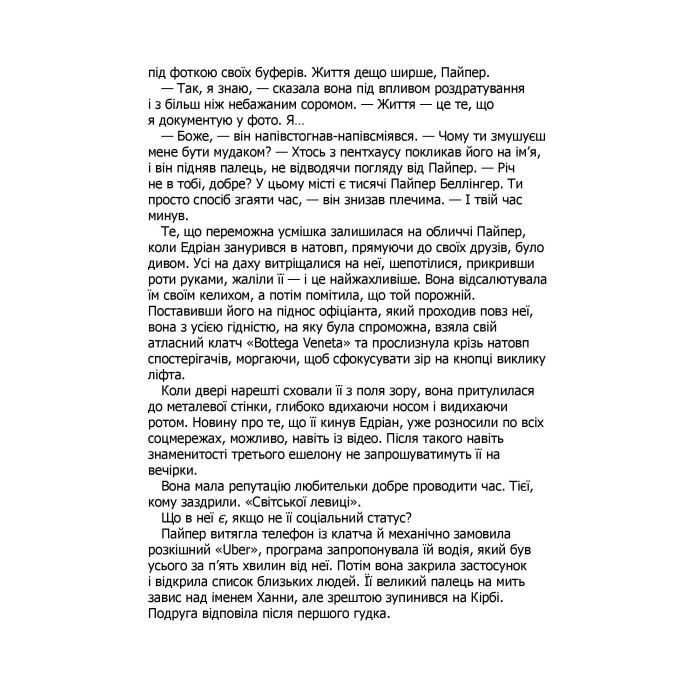 Книга Це сталося влітку. Книга 1 - Тесса Бейлі КСД (9786171508712) зображення 6