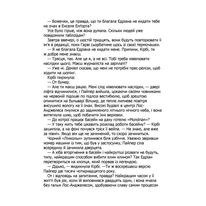 Книга Це сталося влітку. Книга 1 - Тесса Бейлі КСД (9786171508712) зображення 7