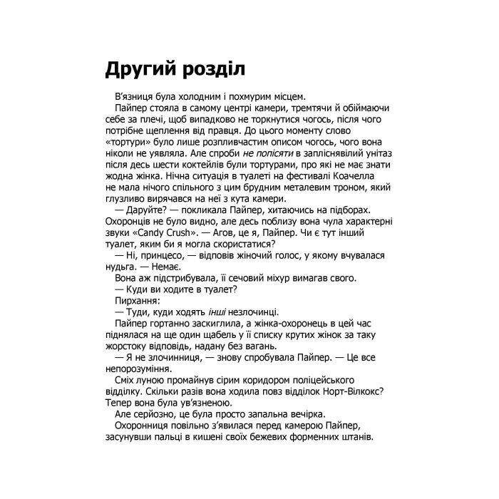 Книга Це сталося влітку. Книга 1 - Тесса Бейлі КСД (9786171508712) зображення 9