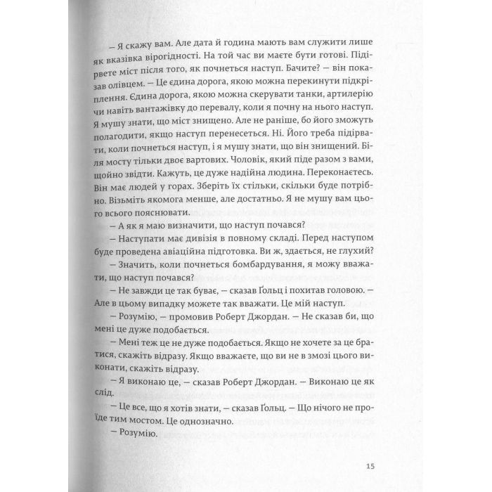 Книга По кому подзвін - Ернест Гемінґвей Видавництво Старого Лева (9786176795094) зображення 10