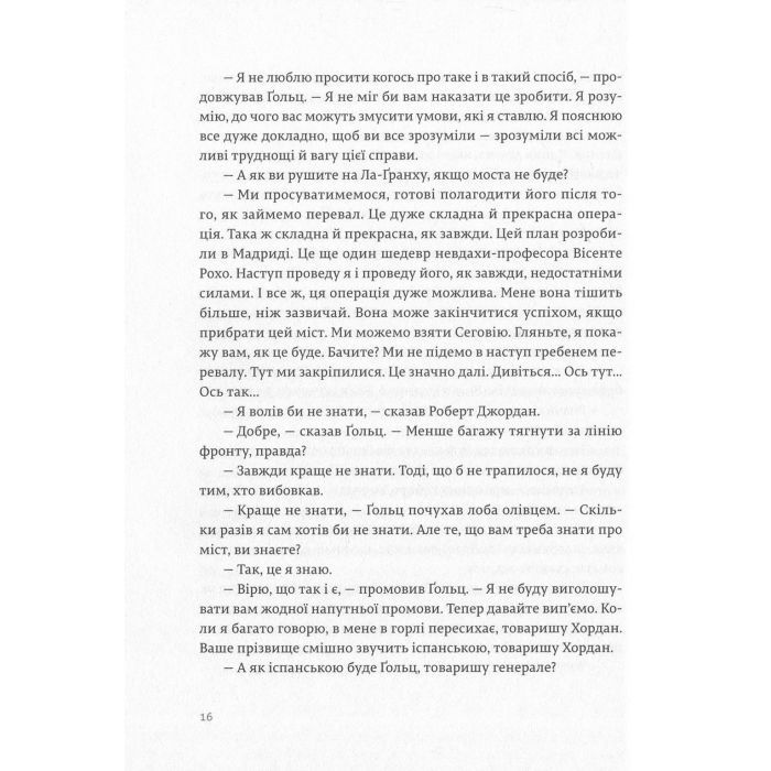 Книга По кому подзвін - Ернест Гемінґвей Видавництво Старого Лева (9786176795094) зображення 11